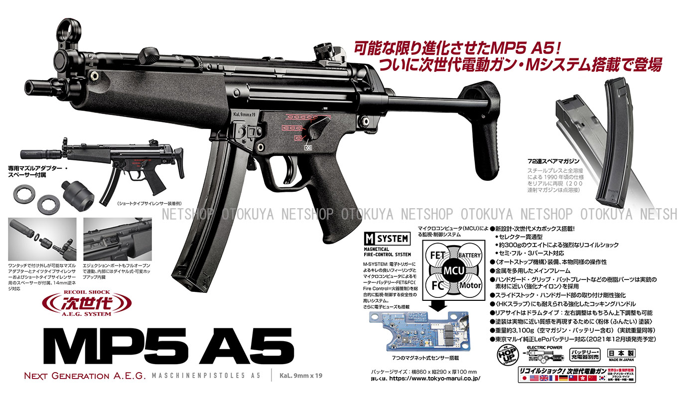 楽天市場】次世代電動ガン MP5A5【東京マルイ】【電動ガン】【18才以上