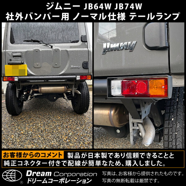 楽天市場】ジムニー JB64W JB74W 社外バンパー用 テールランプ 左右
