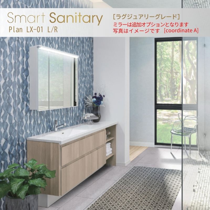 楽天市場】洗面化粧台 スマートサニタリー Plan LX-01L/R W1680×D530
