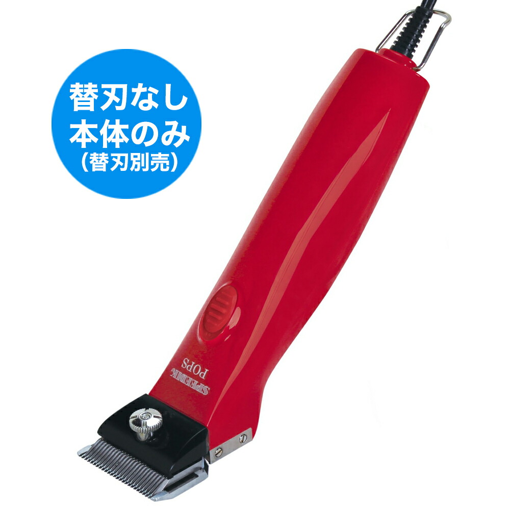 楽天市場】スピーディク POPS レッド（本体のみ） SP-3/TAPIOの後継機