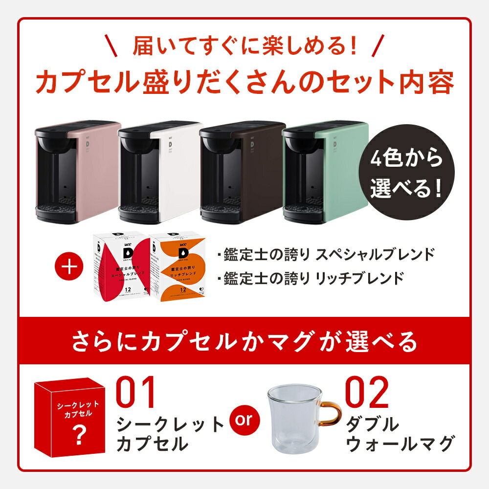 楽天市場】【公式】 UCC カプセル式 コーヒーメーカー ドリップポッド