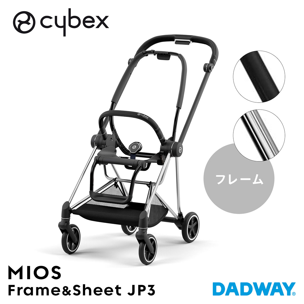 楽天市場】【NEW】CYBEX サイベックス ミオス フレーム＆シート JP3