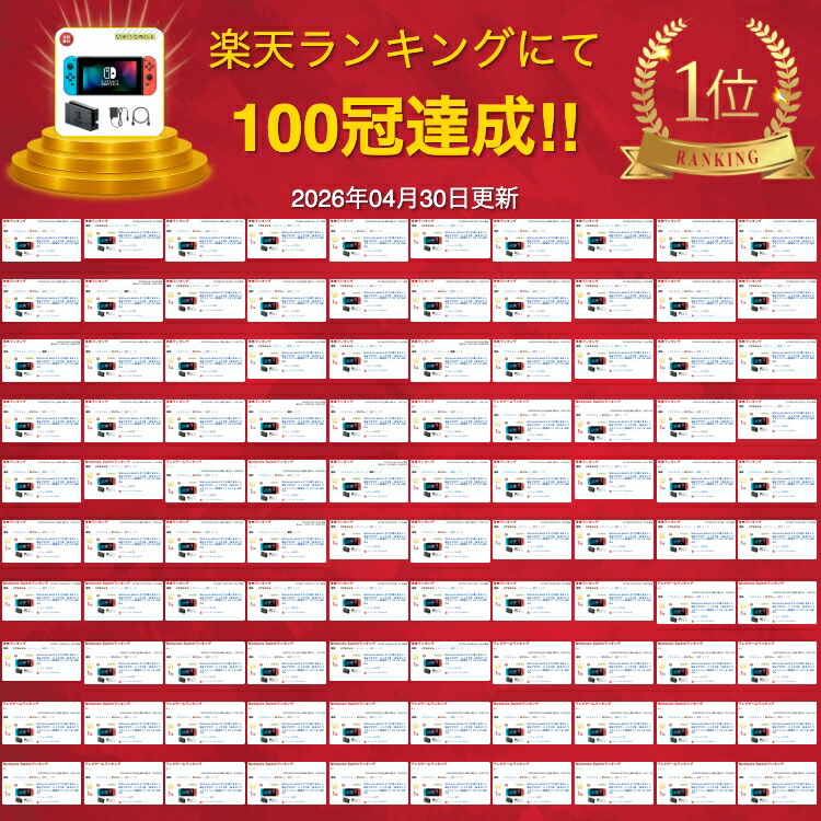 楽天市場】Nintendo Switch すぐに遊べるセット 純正アダプタ・ドック