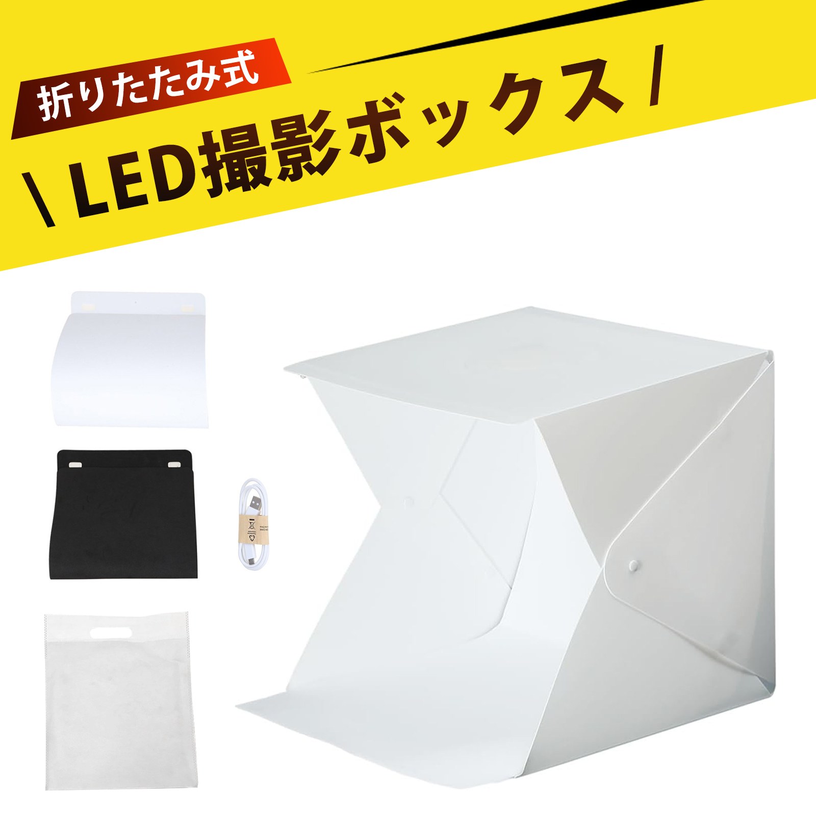 楽天市場】撮影ボックス 撮影ブース 撮影キット 20cm ミニ撮影ブース