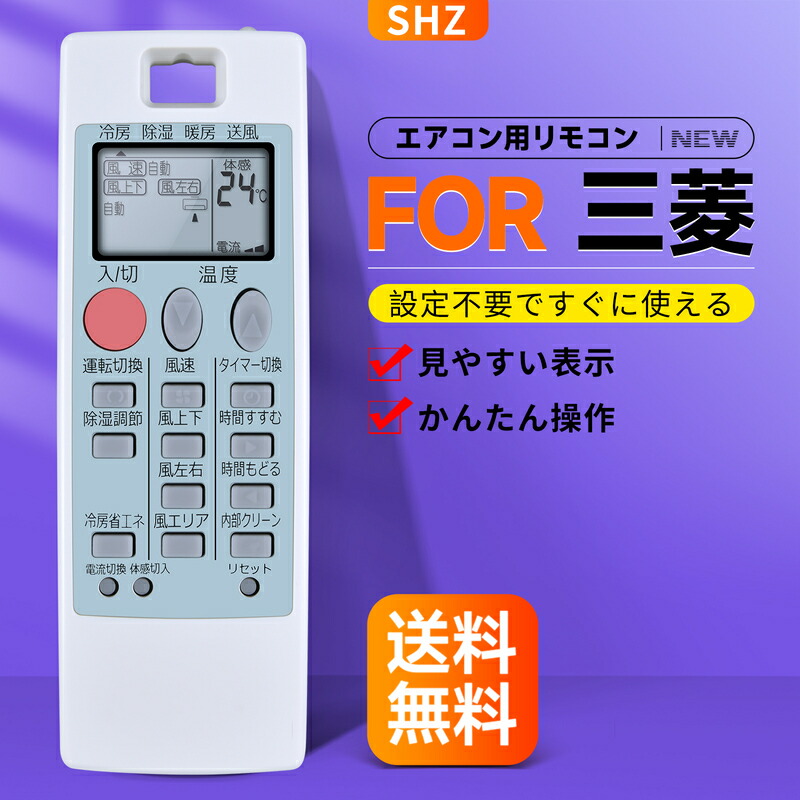 楽天市場】三菱 パッケージエアコン用 リモコン 001CJ(R01 E05 714