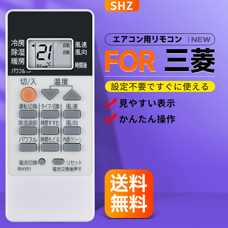 楽天市場】エアコンリモコン RH151 for 三菱 霧ヶ峰 三菱電機 ルーム