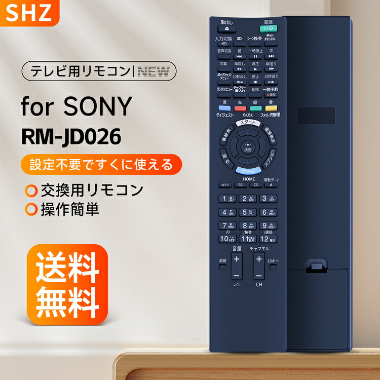 楽天市場】SHZ テレビ リモコン ソニー RM-JD026 リモコン 交換品 for