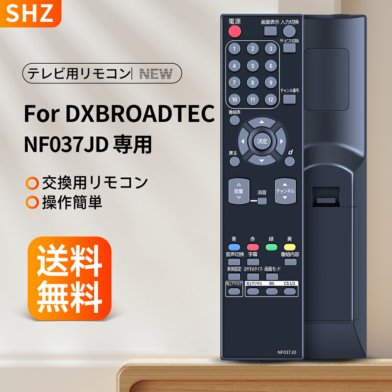 楽天市場】テレビリモコン NF037JD for DXBROADTEC デジタル