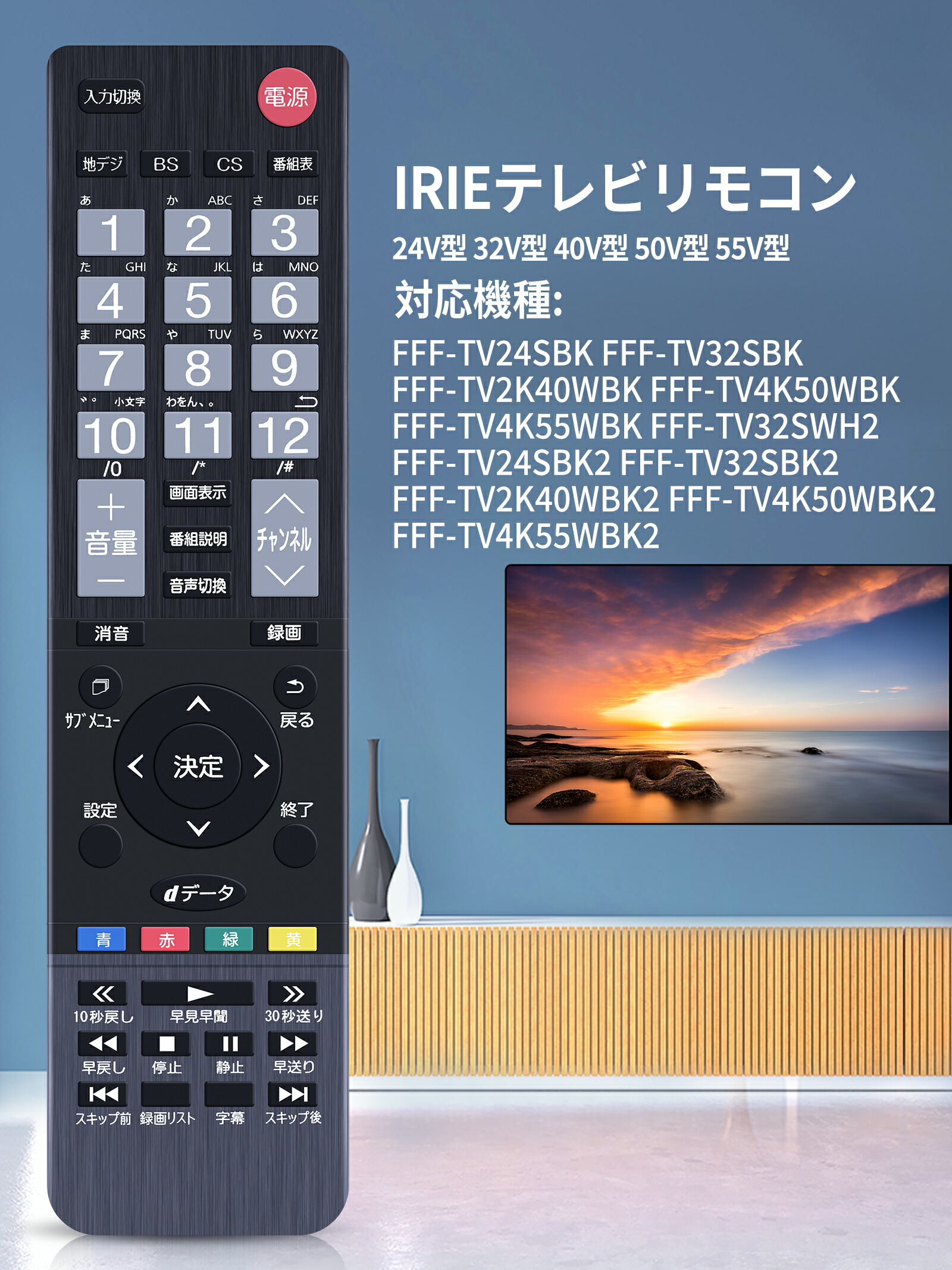 楽天市場】アイリー テレビリモコン for IRIE アイリー FFF-TV 24V型