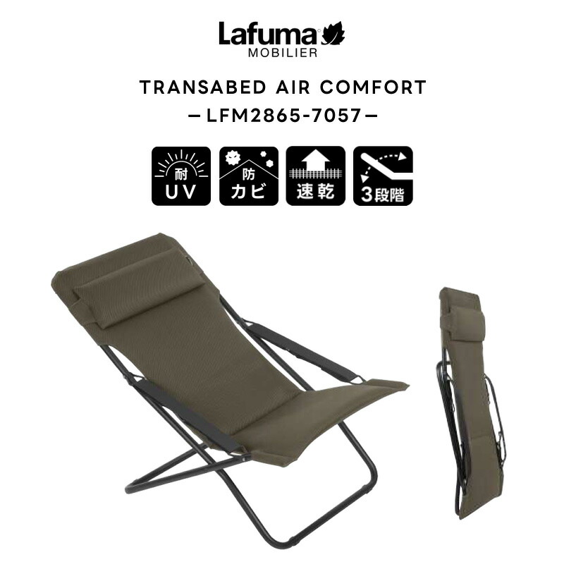 lafuma チェア」の人気商品一覧 | 安い商品を通販サイトから探す