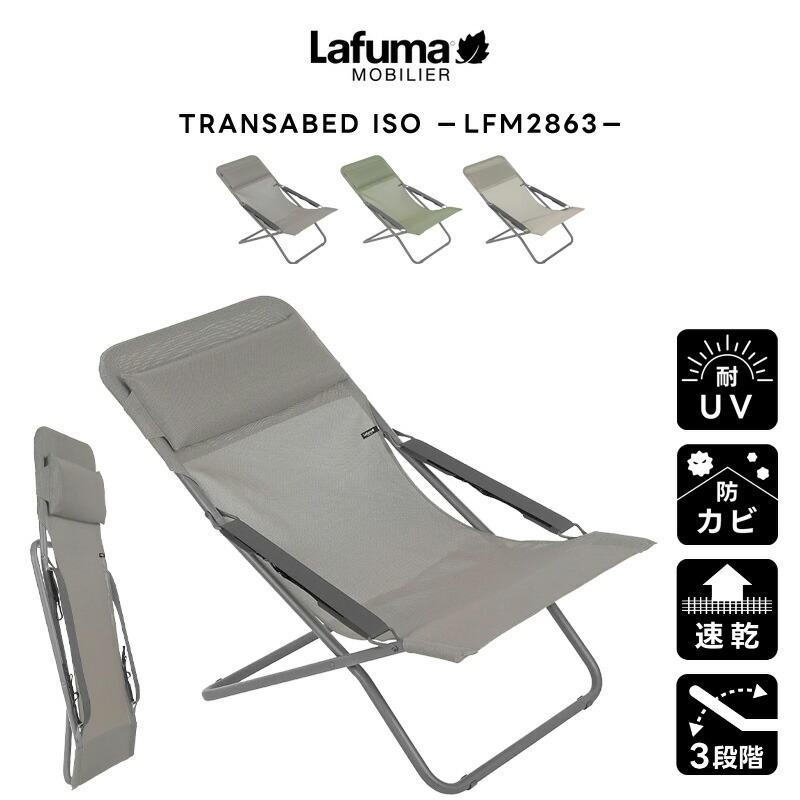 楽天市場】【正規販売店・5年保証】LAFUMA ラフマ らふま デッキチェア