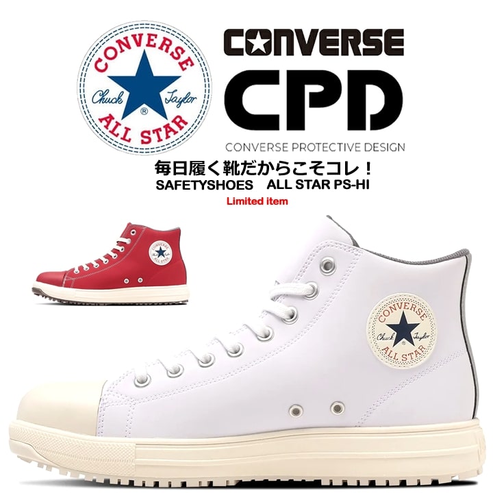 楽天市場】【即日発送】コンバース 安全靴 完全限定 ハイカット レッド