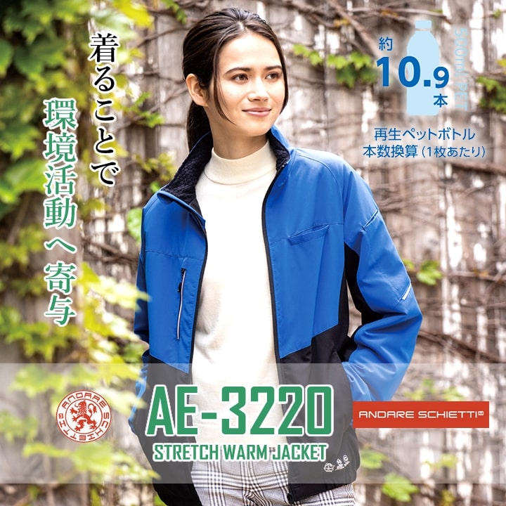 楽天市場】防寒ジャケット ストレッチウォームジャケット エコボトル