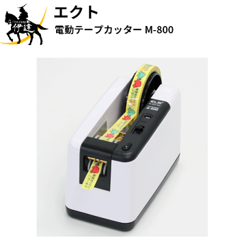 楽天市場】YUZSU電動テープカッター電動オートテープカッター自動