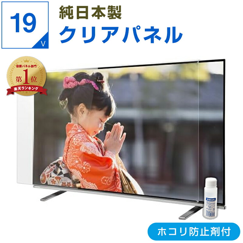 楽天市場】【ピッタリ仕上げ☆ほこり防止剤付き】 純国産 液晶テレビ