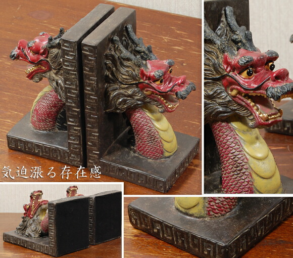 楽天市場】赤龍 本立 大切な本を見守る赤い龍 ブックエンド レッド