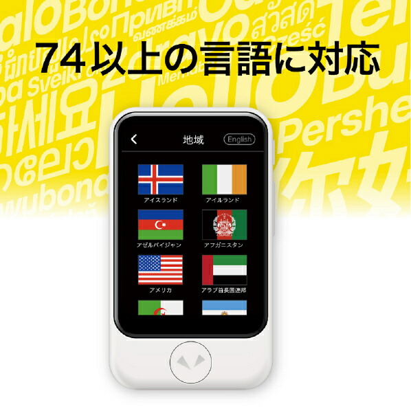 楽天市場】ポケトーク 翻訳機 POCKETALK S2 スタンダード グローバル