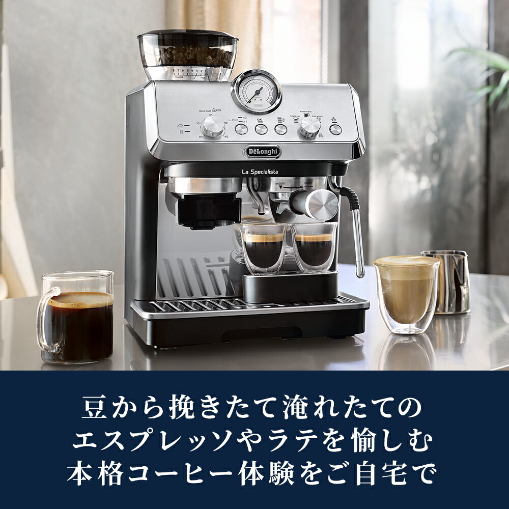 楽天市場】デロンギ ラ・スペシャリスタ・アルテ グラインダー付き