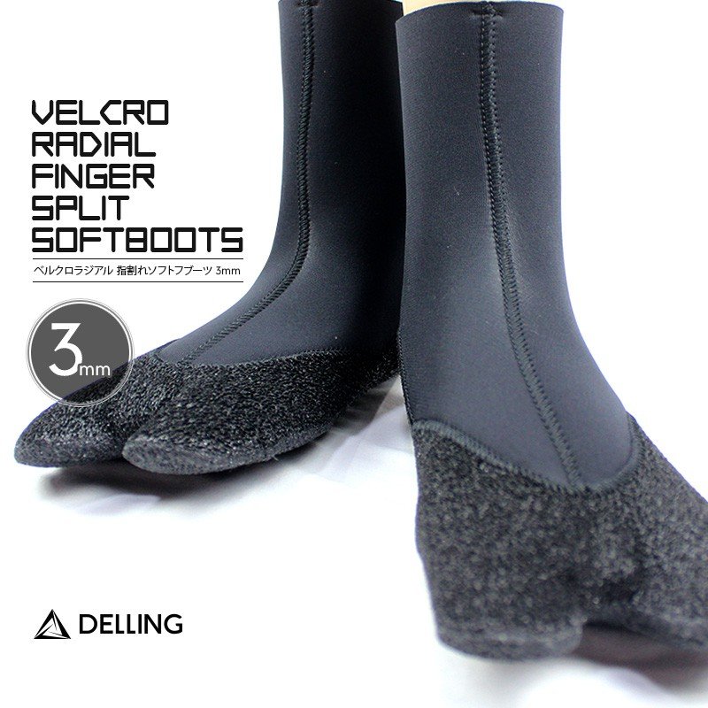 楽天市場】DELLING 日本製 サーフブーツ サーフィンブーツ 3mm×3mm