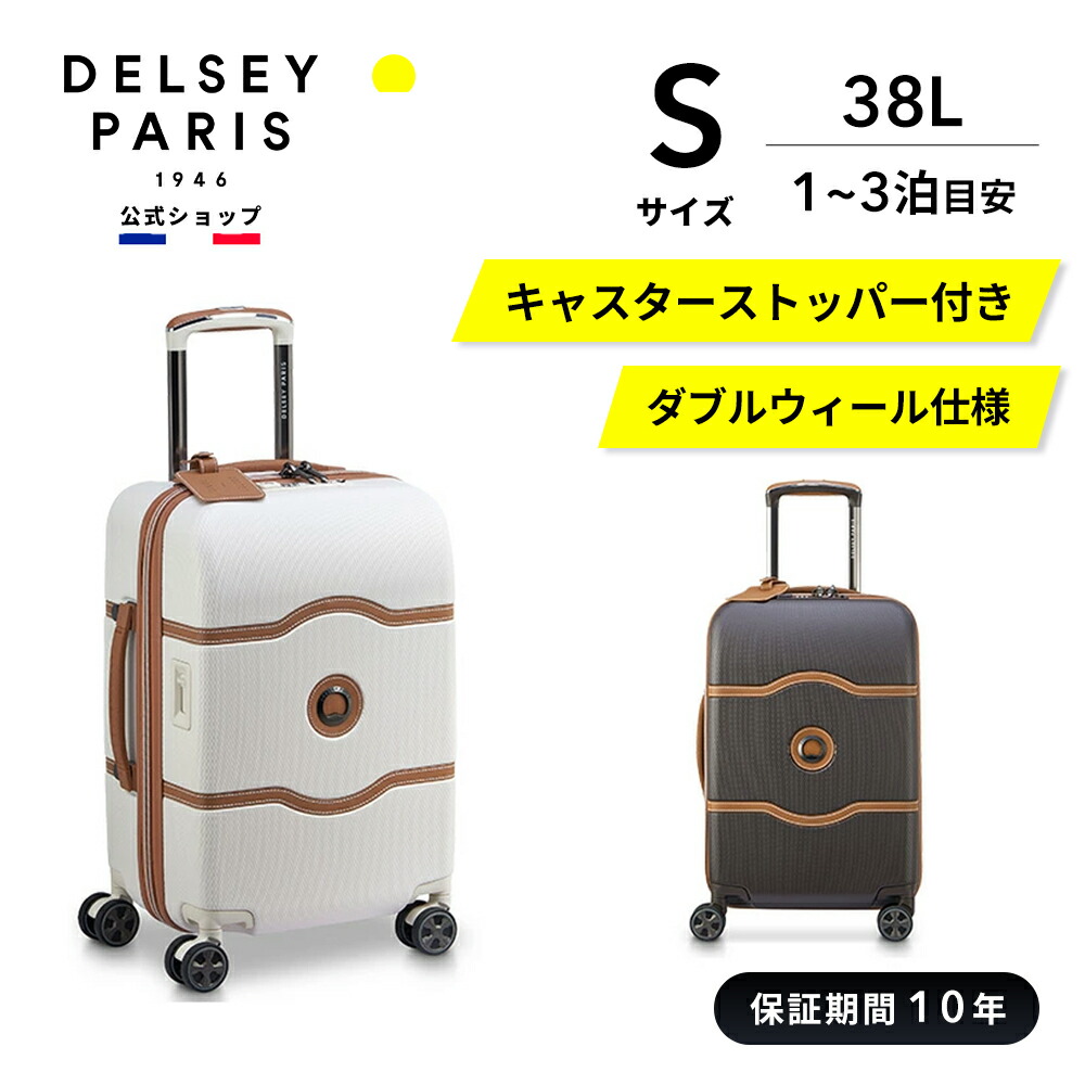 楽天市場】【デルセー公式】スーツケース 機内持ち込み Sサイズ