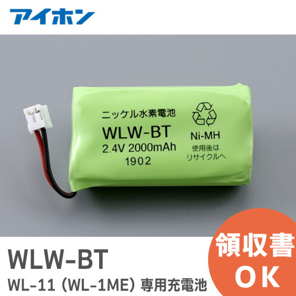 楽天市場】WLW-BT 【純正品】( WL-11 専用充電池) 2.4V2000mAh