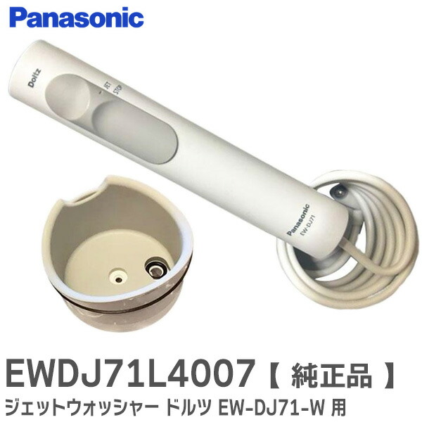 ew-dj71-w」の人気商品一覧 | 安い商品を通販サイトから探す - 価格.com