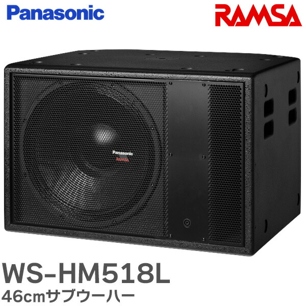 楽天市場】WS-HM518L 46cmサブウーハー ホールのメインスピーカーに