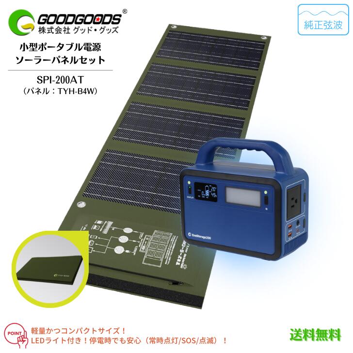 ポータブル電源 防災グッズ ソーラーパネル」の人気商品一覧 | 安い