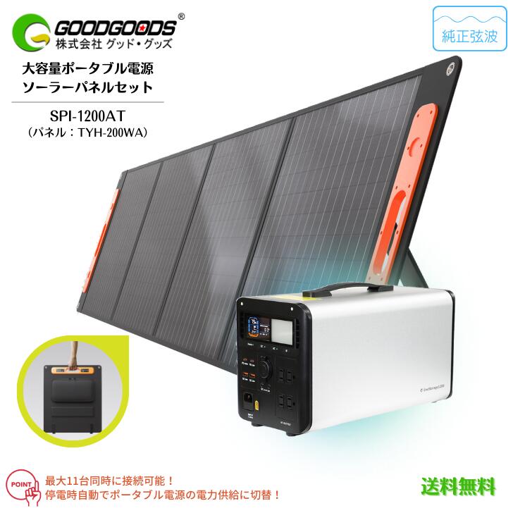 ポータブル電源 防災グッズ ソーラーパネル」の人気商品一覧 | 安い