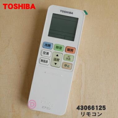 楽天市場】【純正品・新品】東芝エアコン用のリモコン☆1個【TOSHIBA