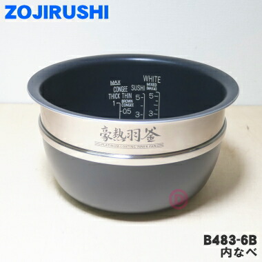 楽天市場】【純正品・新品】象印マホービン炊飯器用の内なべ（別名：内