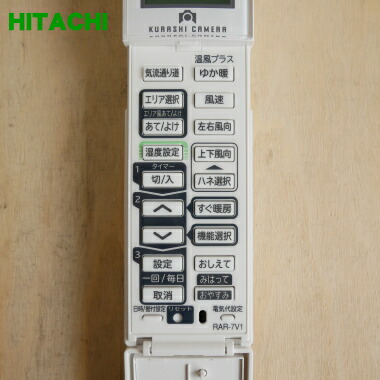 楽天市場】【純正品・新品】日立エアコン用のリモコン☆1個【HITACHI