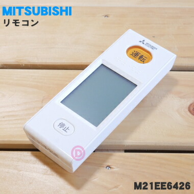 楽天市場】【純正品・新品】ミツビシエアコン用のリモコン☆1個