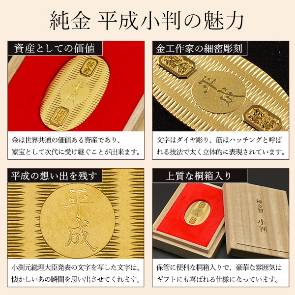 楽天市場】純金 想い出の平成小判 小サイズ 10g 名入れ彫刻無料・桐箱