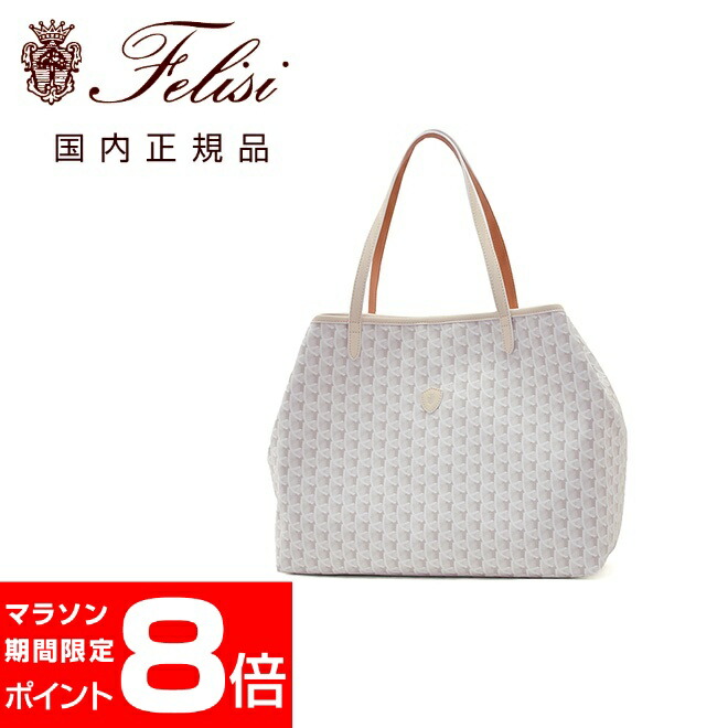 楽天市場】フェリージ Felisi トートバッグ 男女兼用 モノグラム総柄