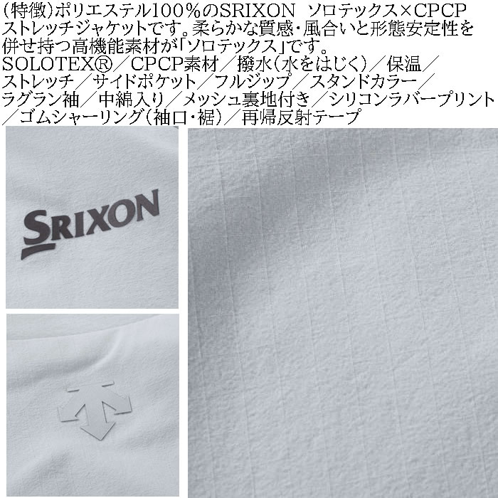 楽天市場】大きいサイズ メンズ SRIXON ソロテックス×CPCPストレッチ