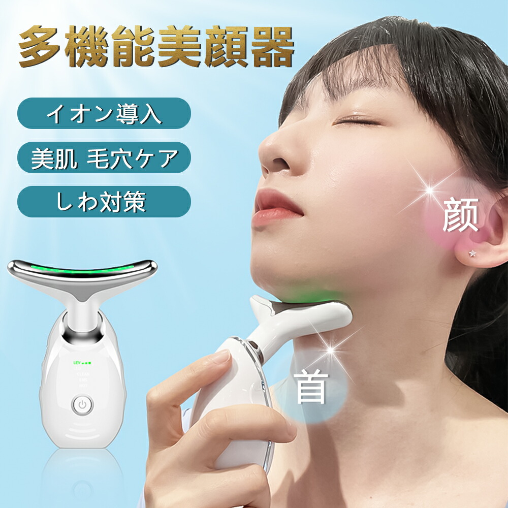 楽天市場】美顔器 美容器 EMSかっさ 微電流LED光 温熱ケア ネック