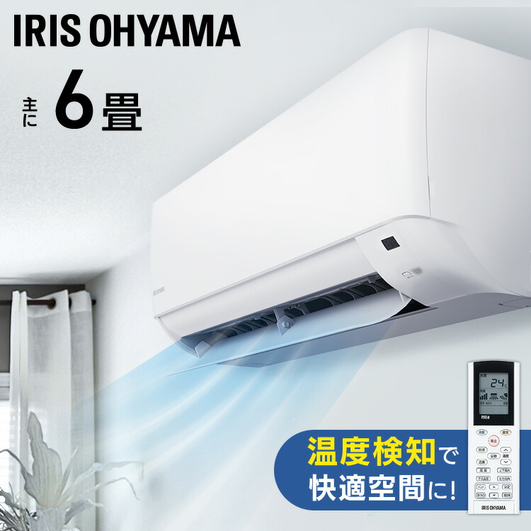 楽天市場】【工事無し】 エアコン 6畳 アイリスオーヤマ 2.2kw 内部