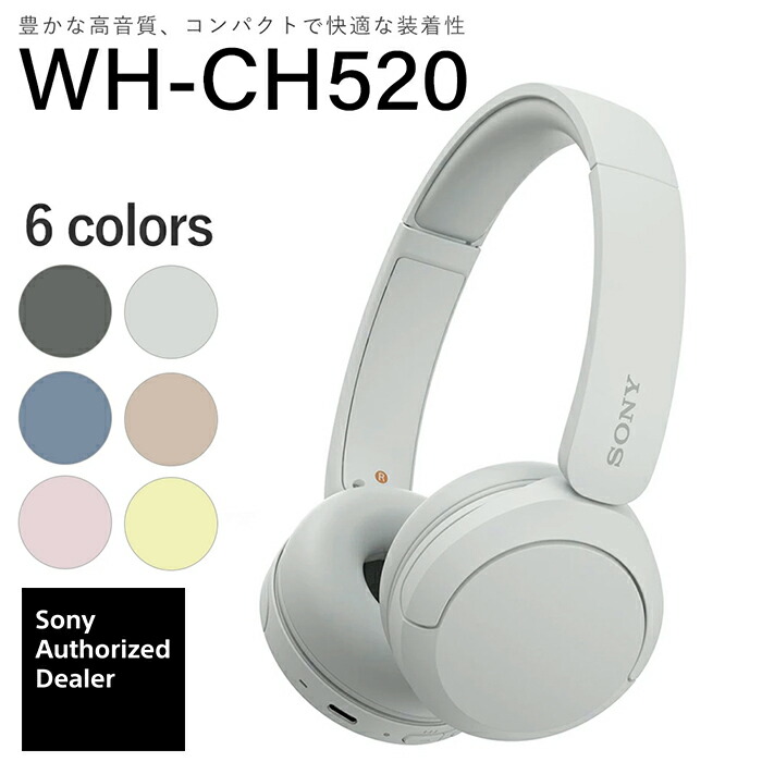 楽天市場】ソニー ワイヤレスヘッドホン SONY WH-CH520 WZ ホワイト 白