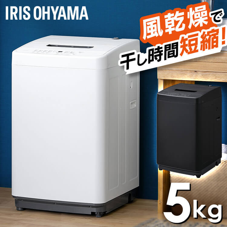楽天市場】洗濯機 5kg 一人暮らし アイリスオーヤマ コンパクト 全自動