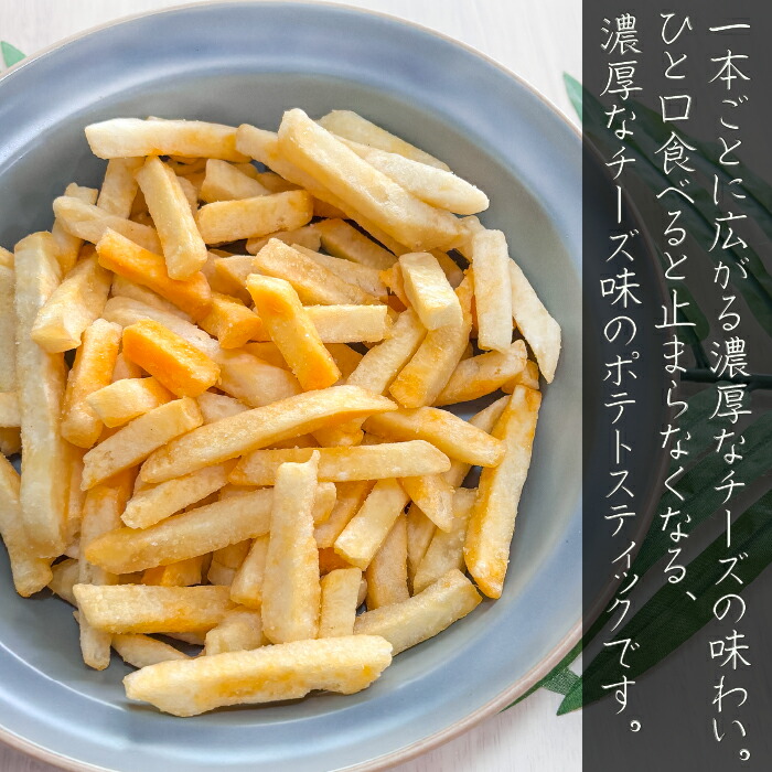 楽天市場】【送料無料】濃厚チーズポテト 138g×3個 じゃがいも