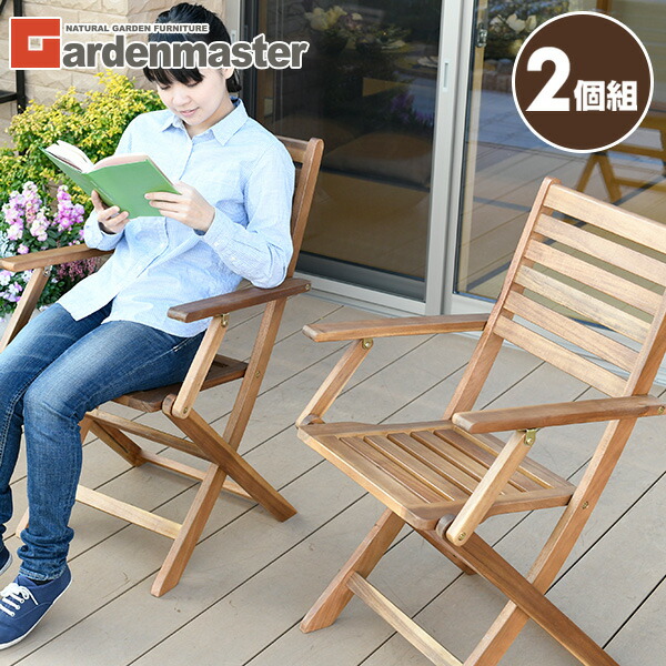 楽天市場】ガーデンチェア 2脚セット 折りたたみ アームレスト付き MFC