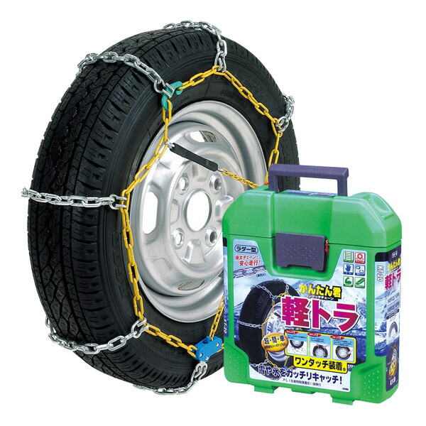 楽天市場】タイヤチェーン かんたん君ワンタッチチェーン ラダー型 NKT
