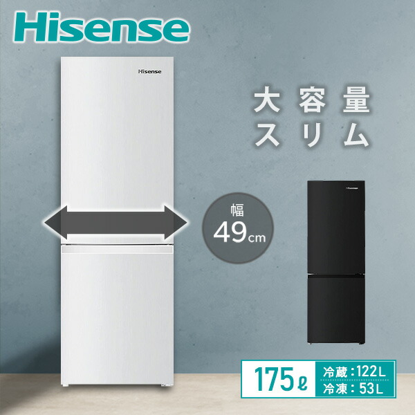 楽天市場】冷蔵庫 175L 2ドア 冷凍冷蔵庫 冷蔵室122L 冷凍室53L スリム