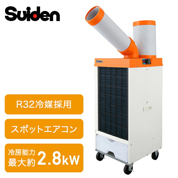 楽天市場】業務用 スポットエアコン スポットクーラー 100V 3相200V