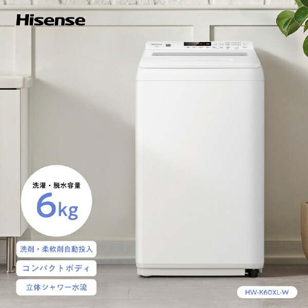 楽天市場】洗濯機 縦型 全自動洗濯機 洗濯 6kg HW-K60XL ホワイト 洗剤