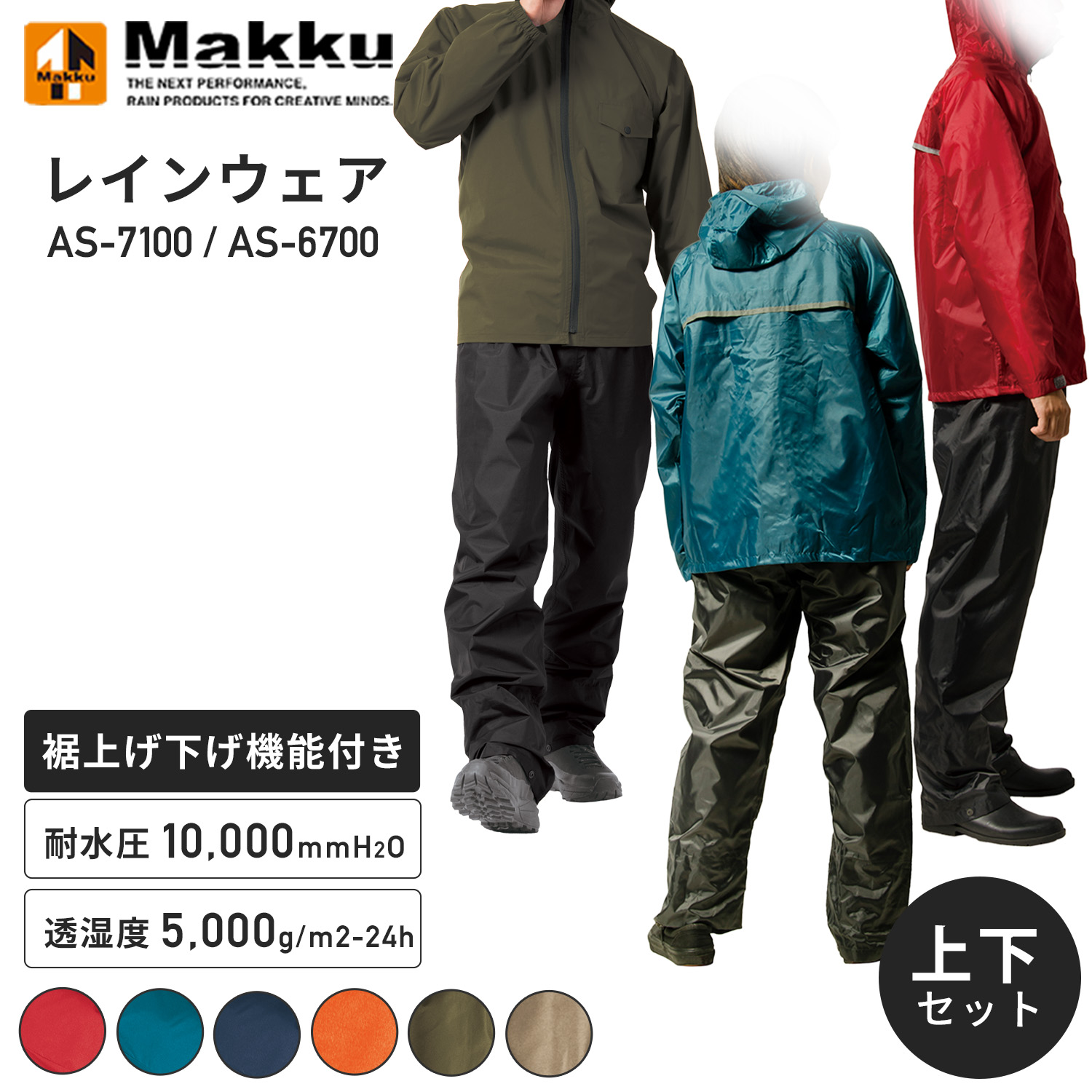 楽天市場】レインウェア レインコート 上下セット 男女兼用 耐水圧