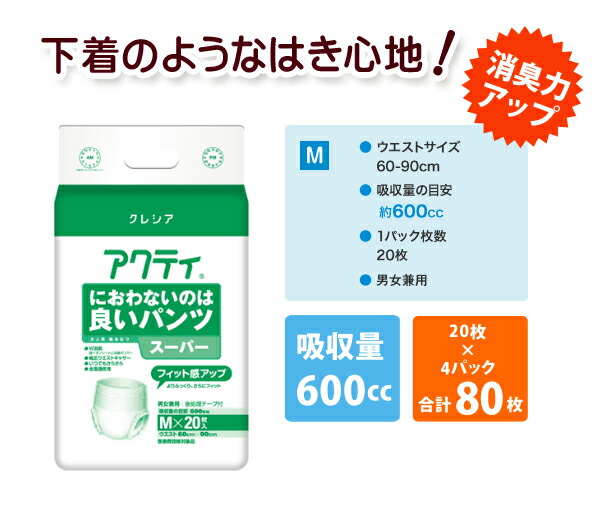 楽天市場】【業務用】アクティ におわないのは良いパンツスーパーM