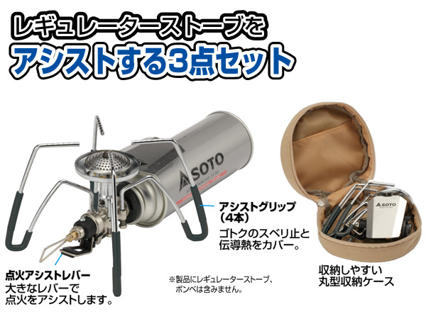 楽天市場】レギュレーターストーブ専用アシストセット ST-3104CS