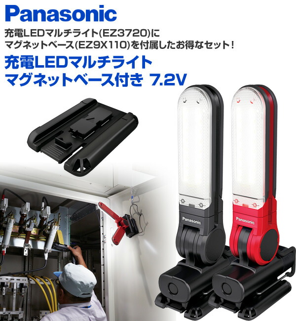 楽天市場】充電LEDマルチライト マグネットベース付き 7.2V EZ3720T-B